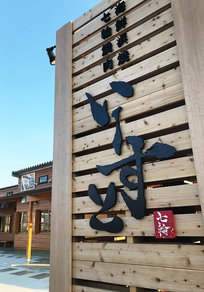 いーすと様 新規店舗 自立看板
