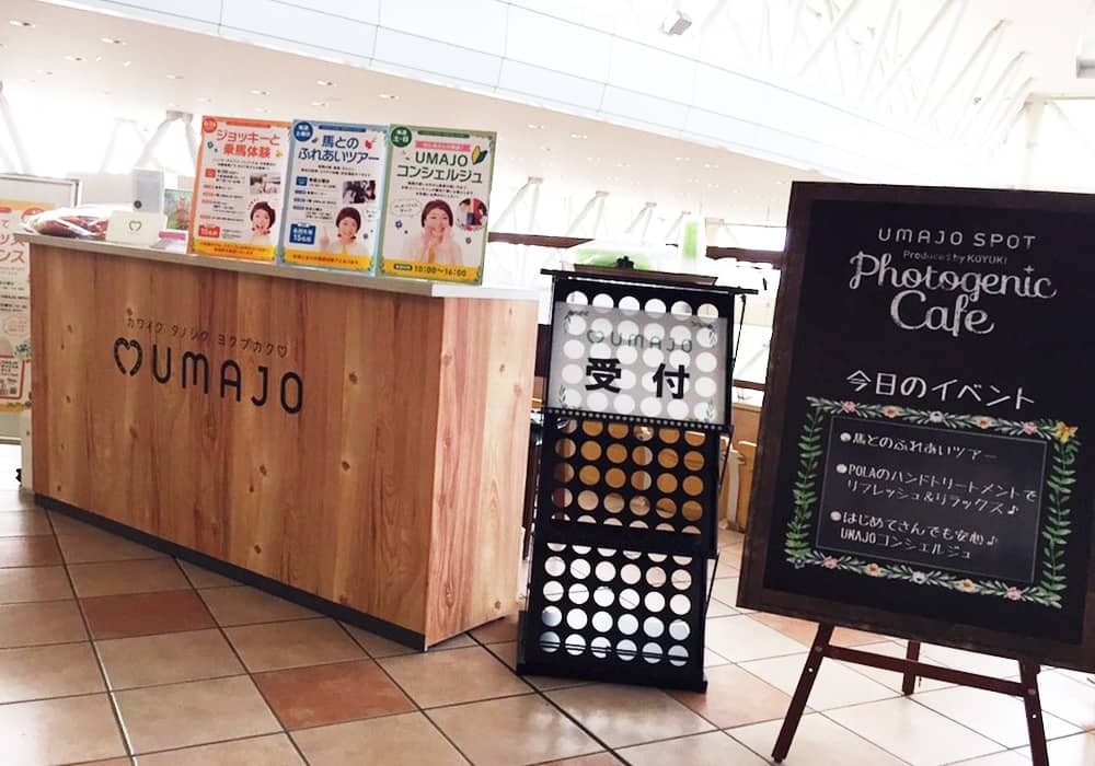 小倉競馬場「UMAJO SPOT」様 受付ブース施工・設置
