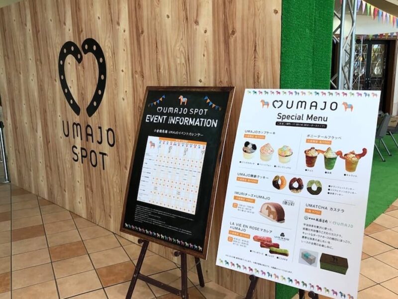 小倉競馬場「UMAJO SPOT」様 案内・メニューパネル
