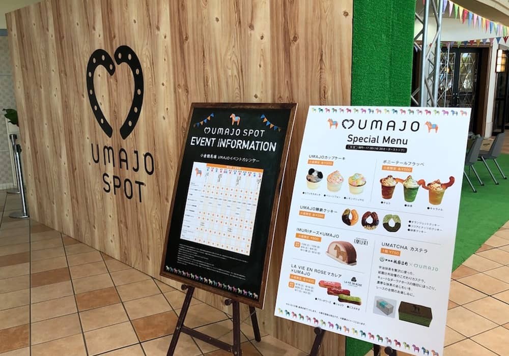 小倉競馬場「UMAJO SPOT」様 案内・メニューパネル