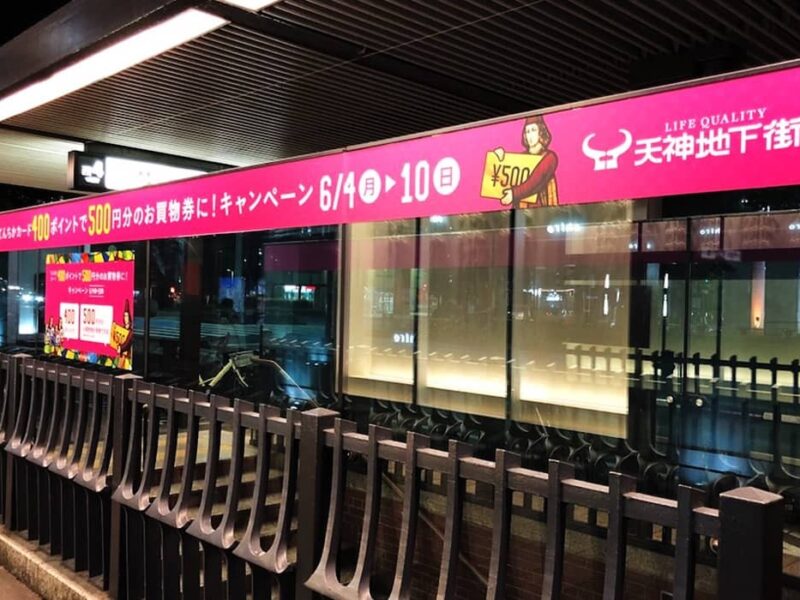 てんちかカード キャンペーン告知バナー（天神地下街様）