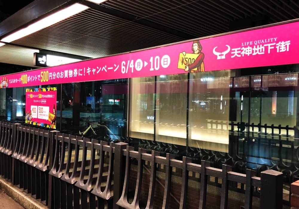 てんちかカード キャンペーン告知バナー（天神地下街様）