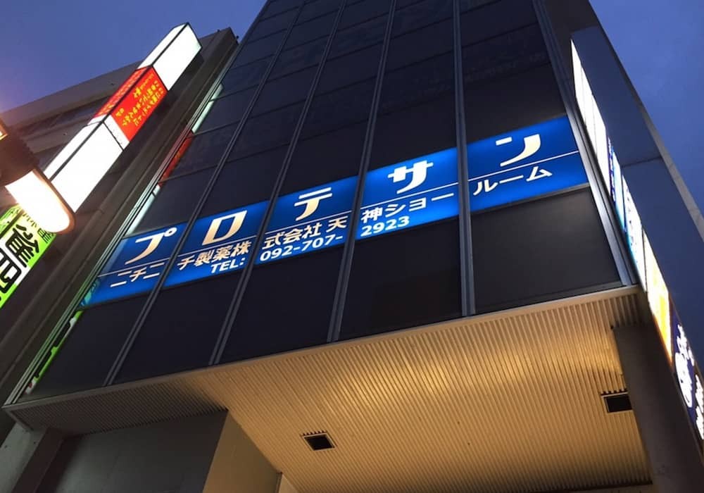 ニチニチ製薬様 福岡支店 ガラス面シート看板